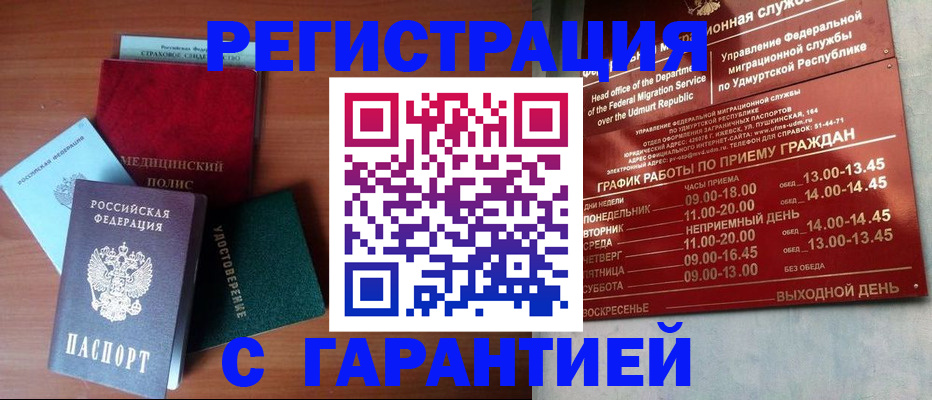 временная регистрация надежно в Аше