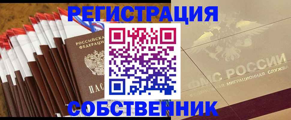 временная прописка в Аше