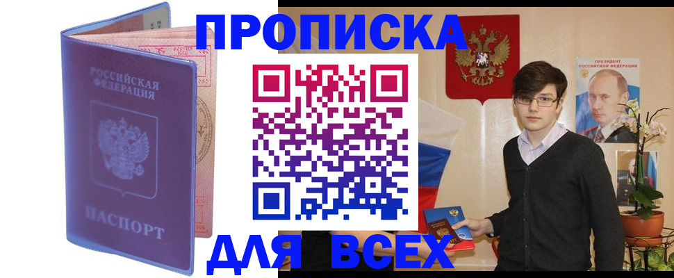 прописка для кредита в Аше
