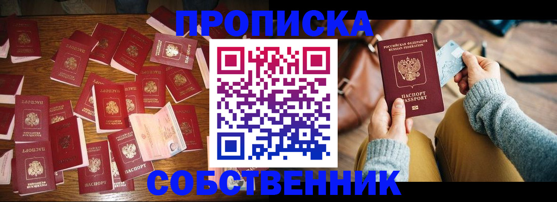 временная регистрация купить в Аше