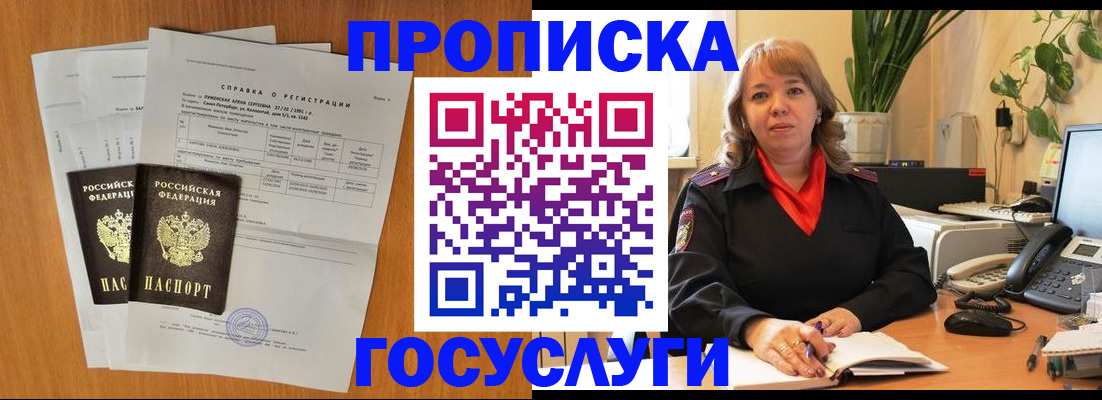 временная регистрация собственник в Аше