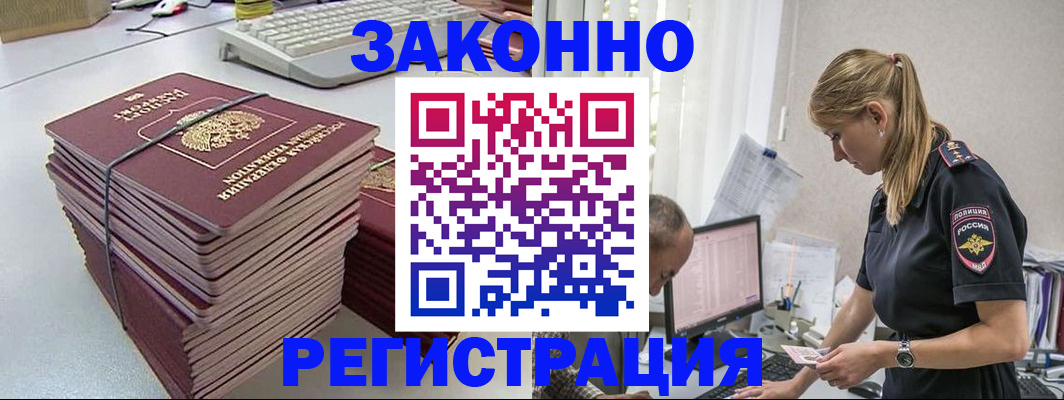 прописка в Аше