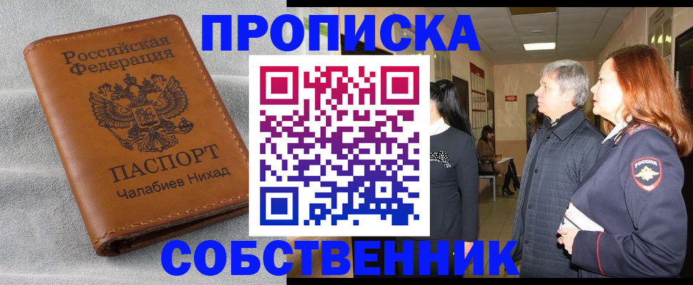 временная прописка в Аше